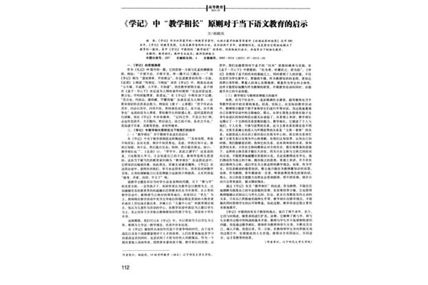 教学相长的启示