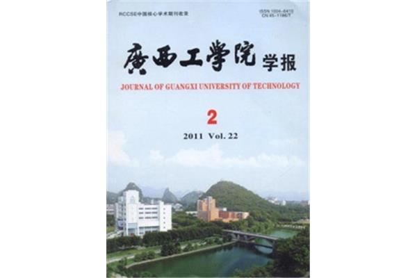 广西工学院