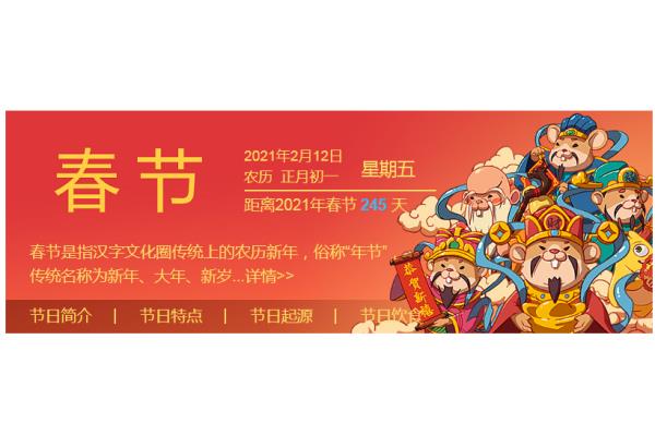 还有几天过春节