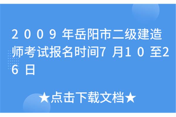 岳阳市人事考试网