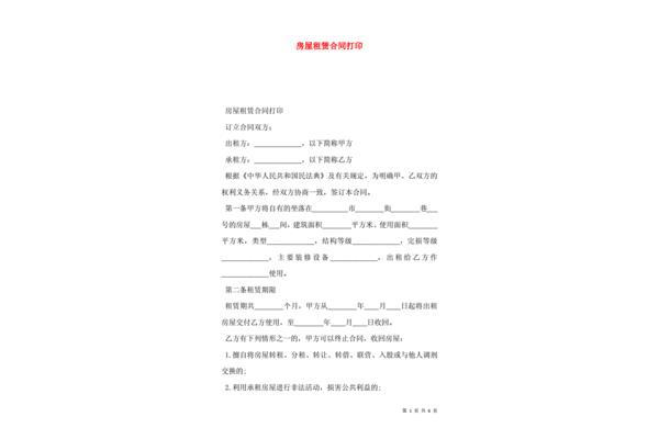 简易房屋租赁合同