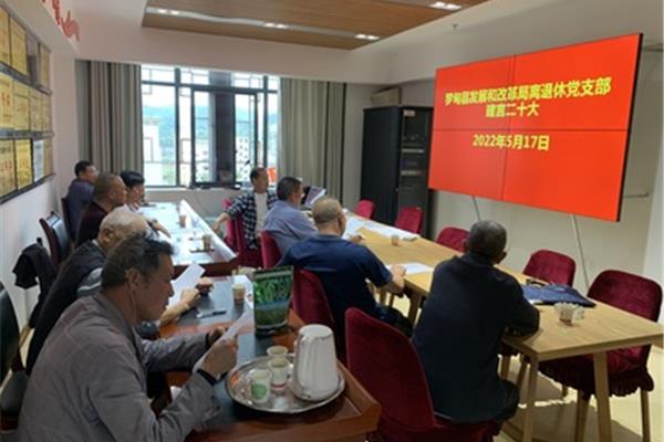 退休座谈会