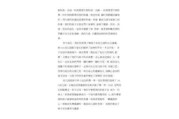 家长给老师的话