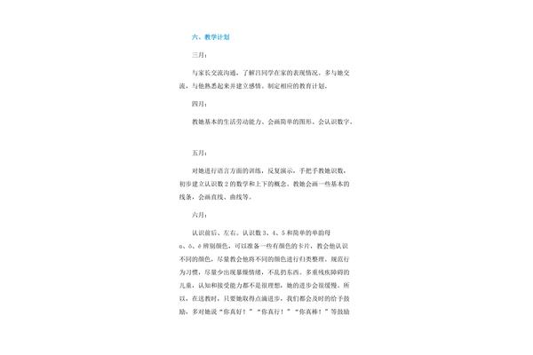 送教上门工作计划
