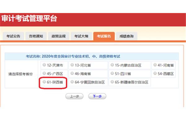 陕西会计信息网