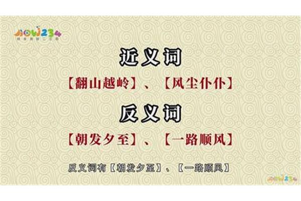 一路顺风近义词