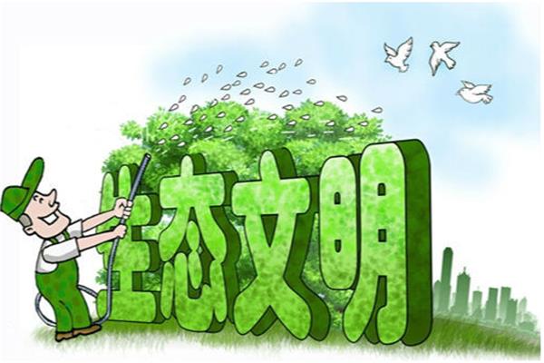 建设节约型社会