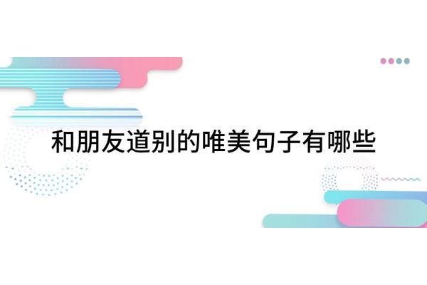 道别的诗句