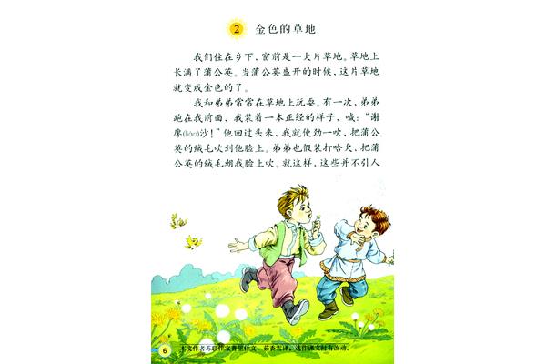 金色的草地原文