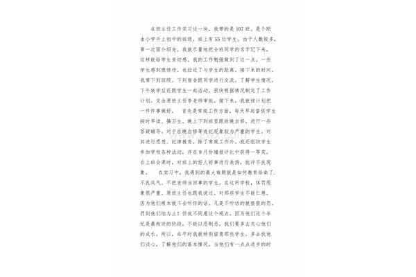师范生见习总结