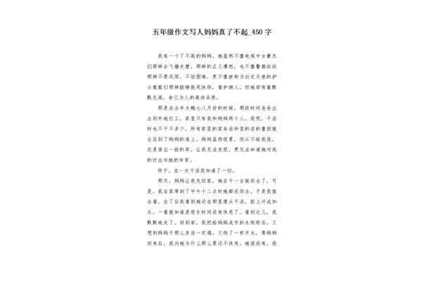 了不起的作文