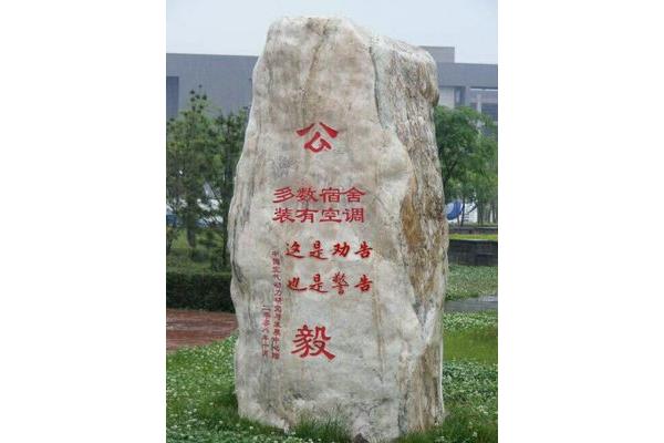 西工大校训