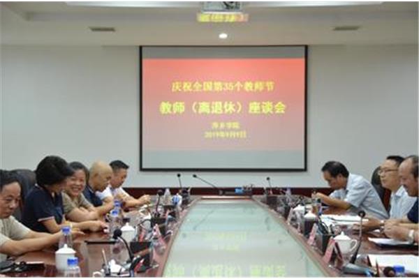 退休座谈会