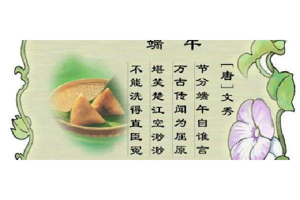 端午节诗句