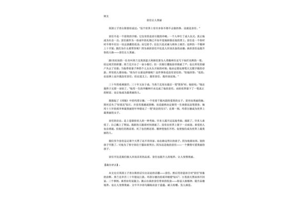 责任作文素材