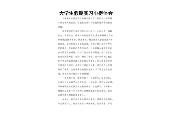 假期心得体会