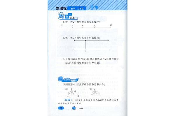小学奥数举一反三