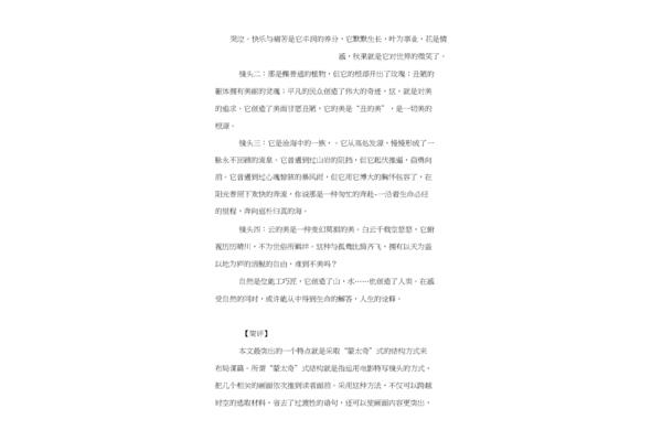 总分总结构的作文