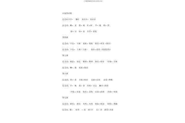 二年级近义词大全