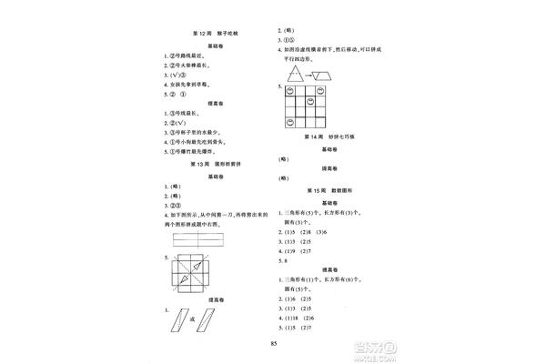 小学奥数举一反三