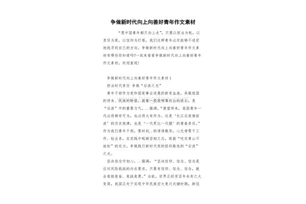 责任作文素材