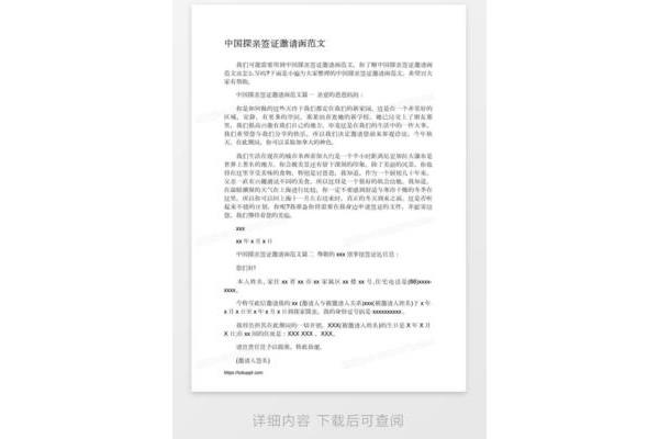 中国签证邀请函