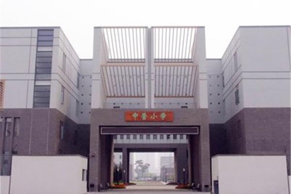 天津中营小学