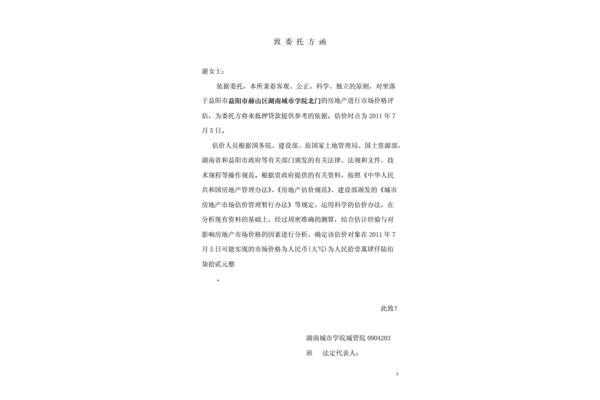 房地产估价报告