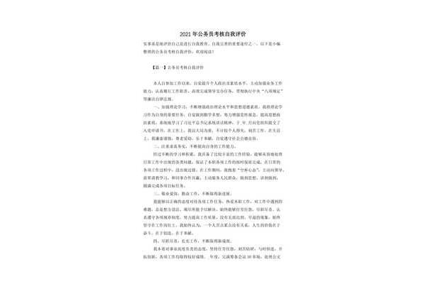 公务员自我评价