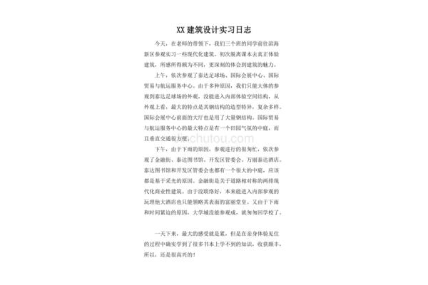 设计实习日志