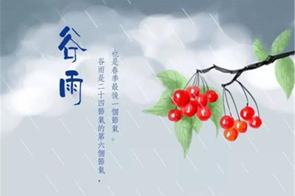 谷雨节气古诗大全