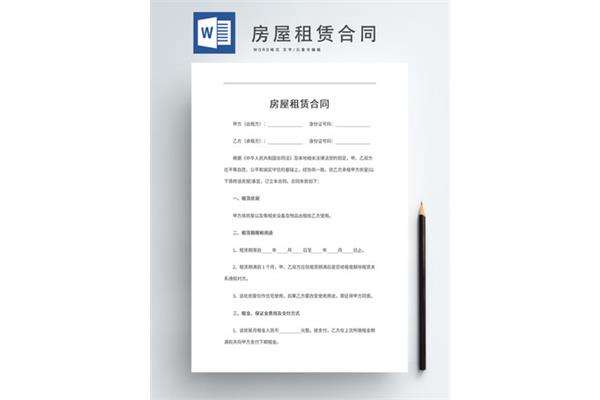 房租租赁合同模板
