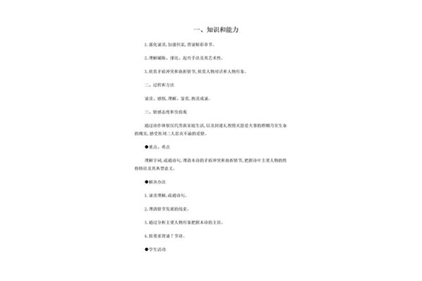 孔雀东南飞教案