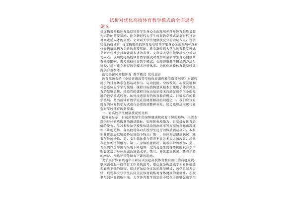 体育教学论文