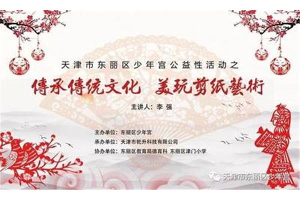 剪纸活动主题名称