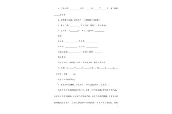 装修施工合同范本
