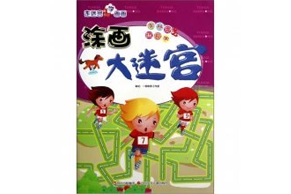 迷宫的拼音