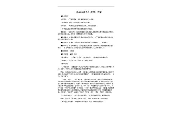 孔雀东南飞教案