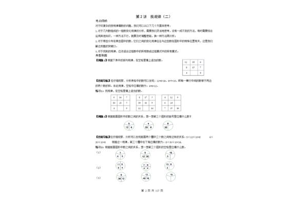 小学奥数举一反三