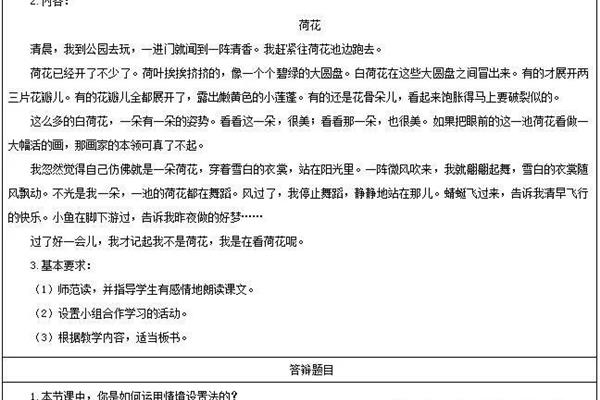 小学语文面试
