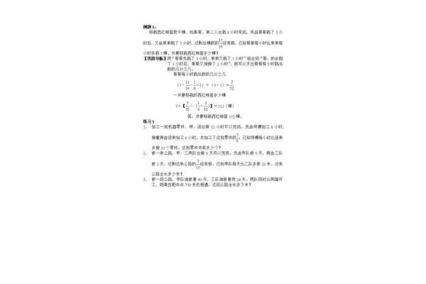 小学奥数举一反三