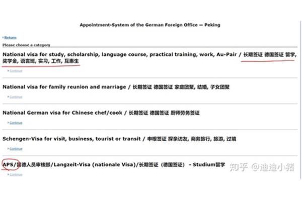 德国签证预约
