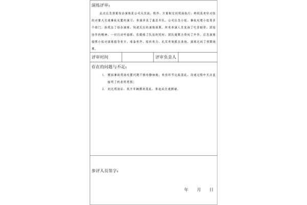 交通事故报告