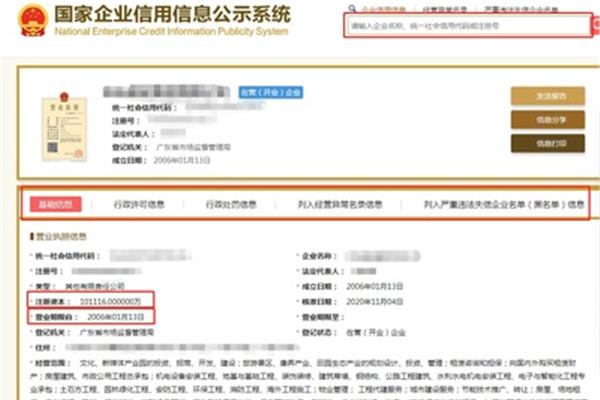 国家工商网
