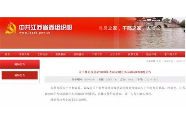 江苏省考面试时间