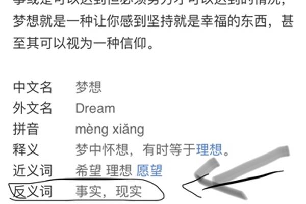 真的反义词