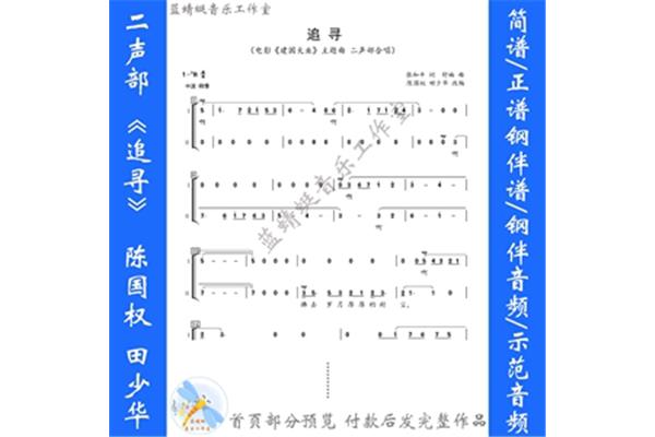 二声部合唱