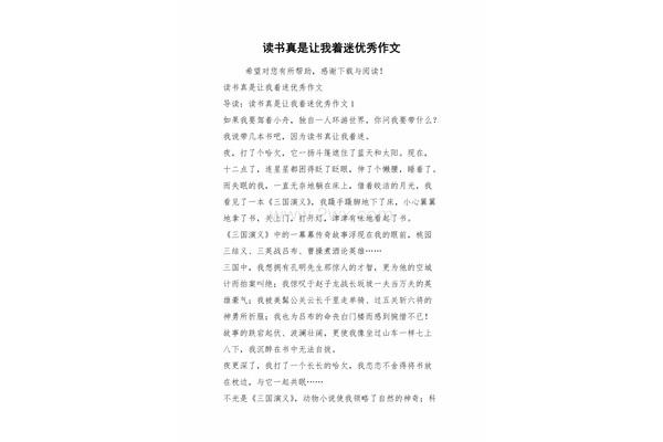 读书让我着迷