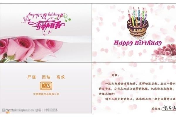 员工生日祝福