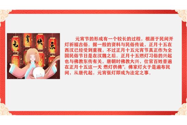 元宵的起源